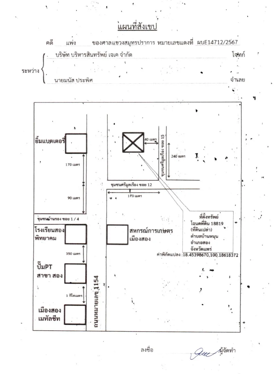 แผนที่ประกอบทรัพย์ 1