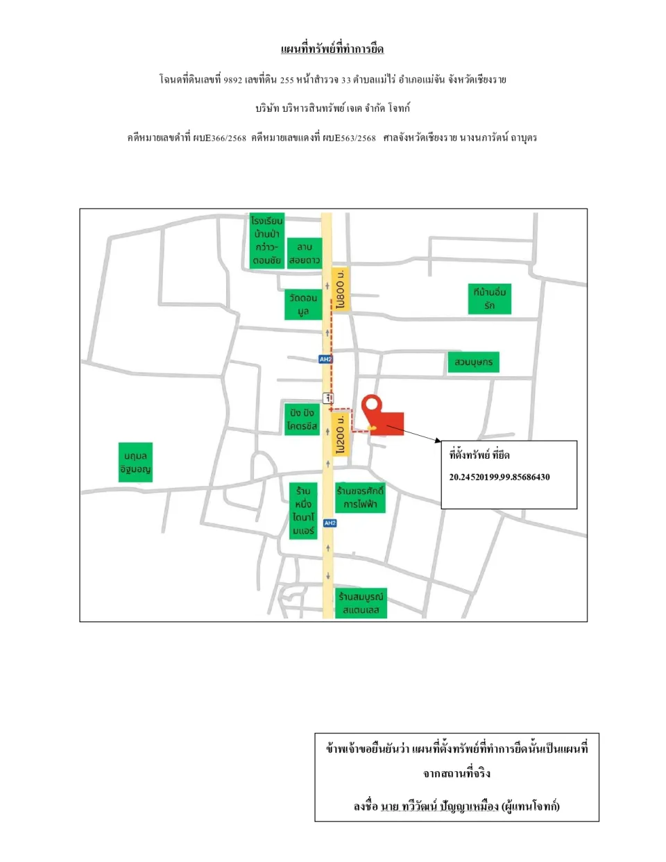 แผนที่ประกอบทรัพย์ 1