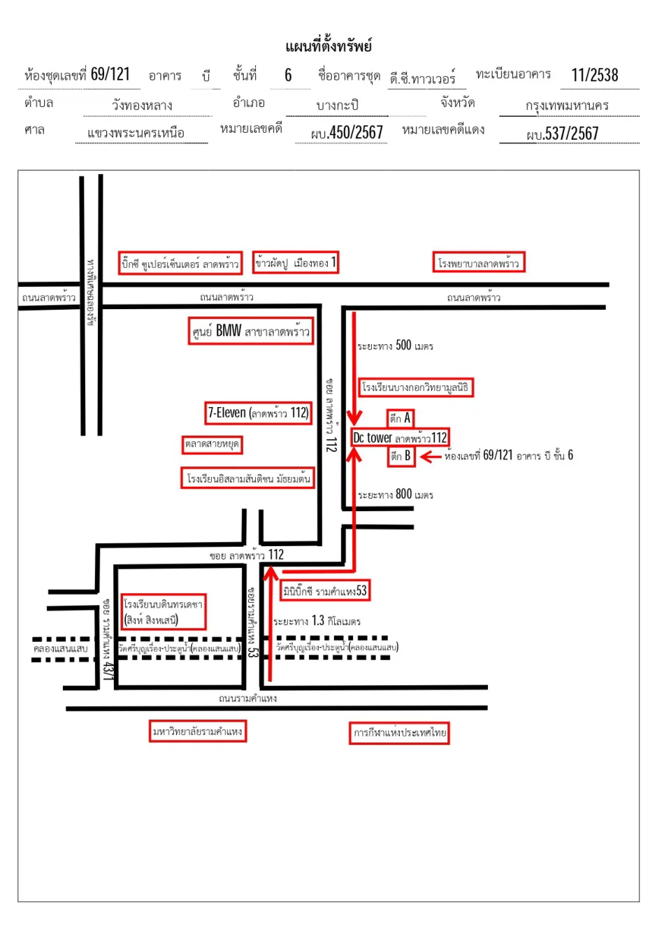 แผนที่ประกอบทรัพย์ 1