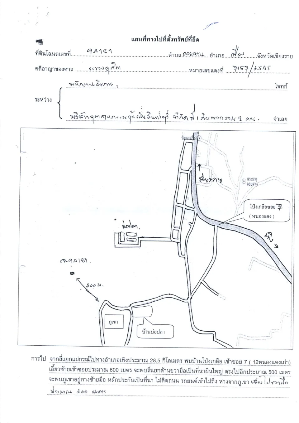 แผนที่ประกอบทรัพย์ 1