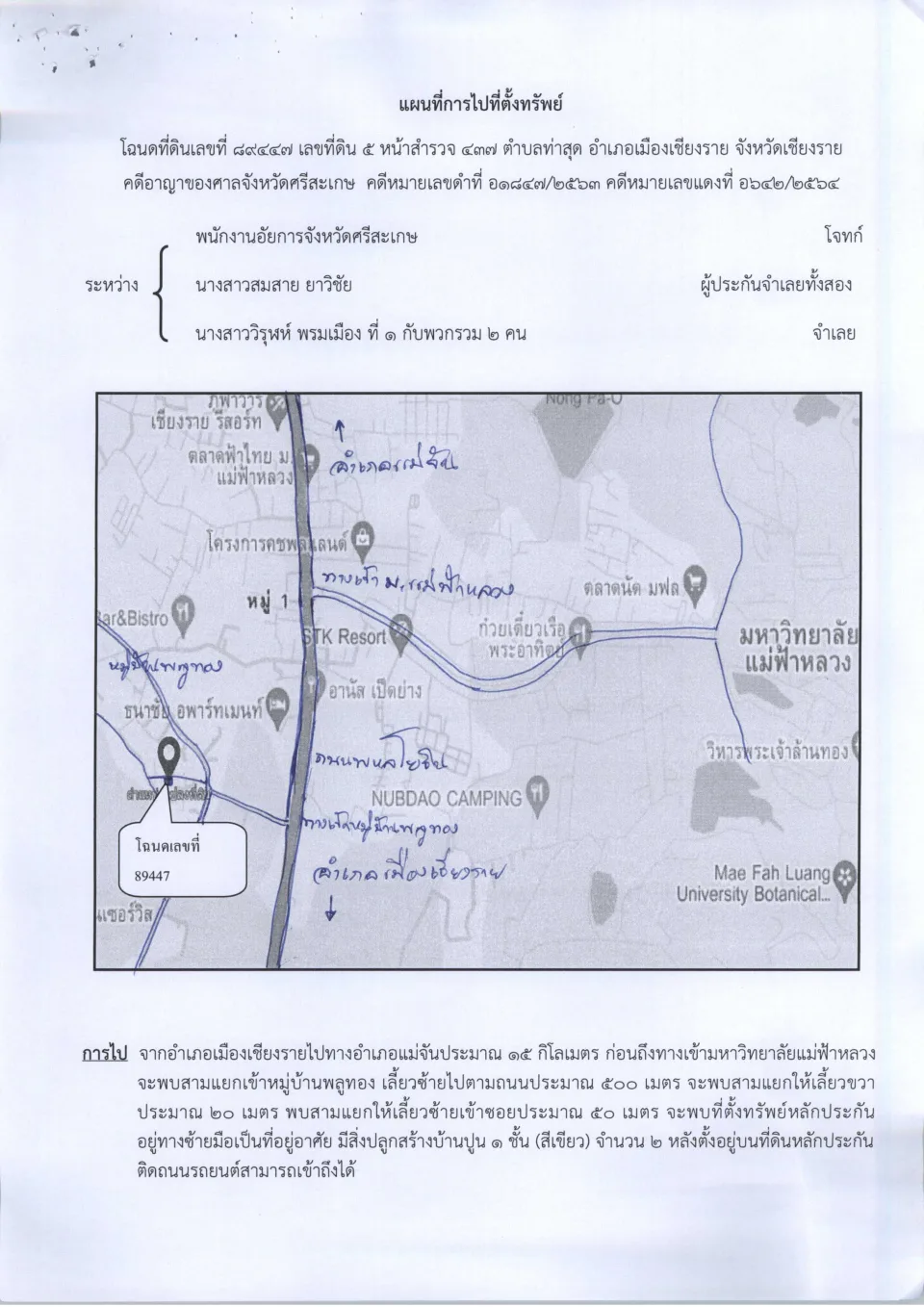 แผนที่ประกอบทรัพย์ 1