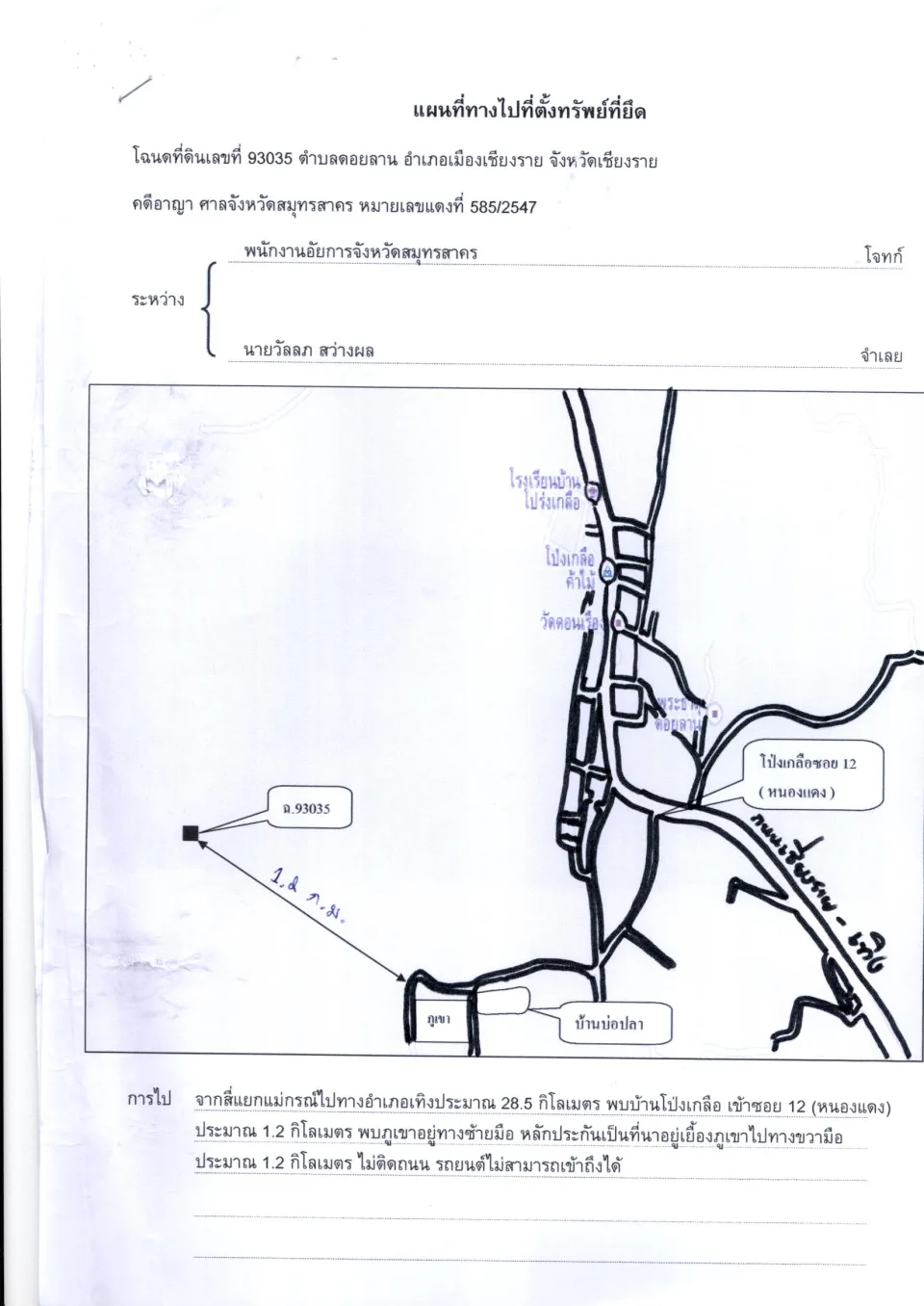 แผนที่ประกอบทรัพย์ 1
