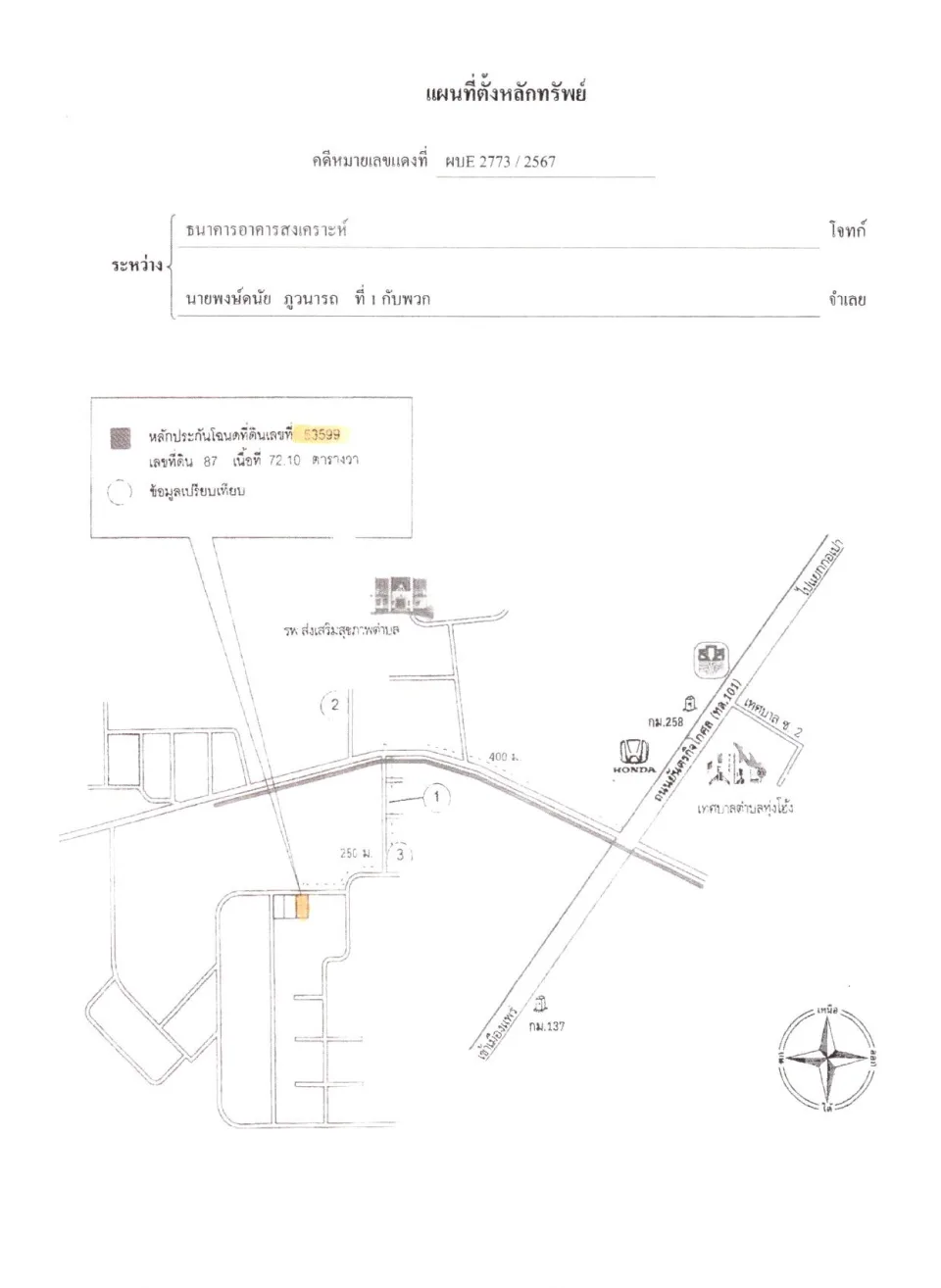 แผนที่ประกอบทรัพย์ 1