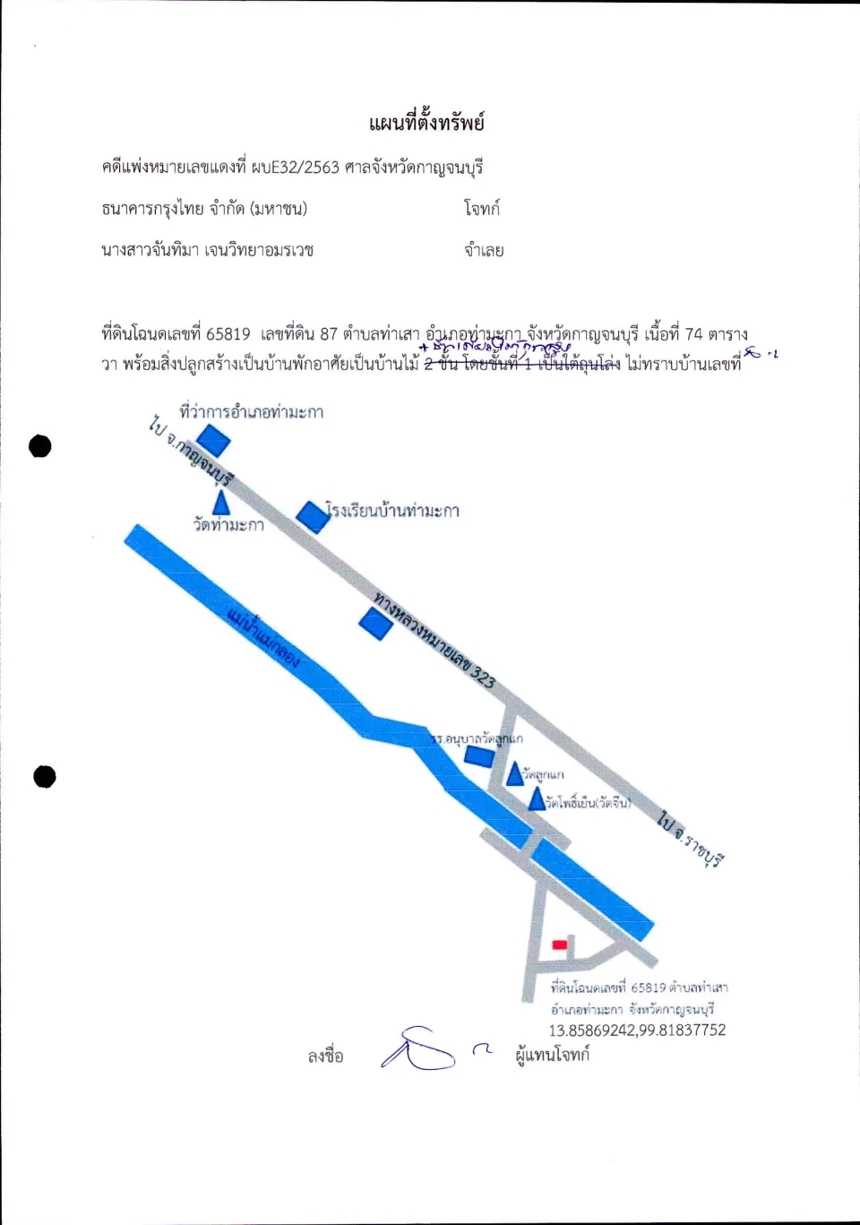 แผนที่ประกอบทรัพย์ 1