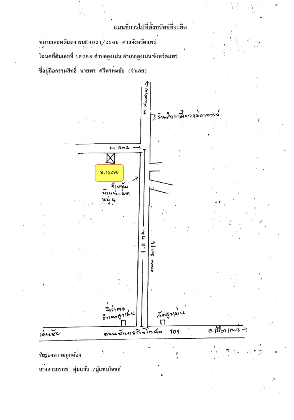 แผนที่ประกอบทรัพย์ 1