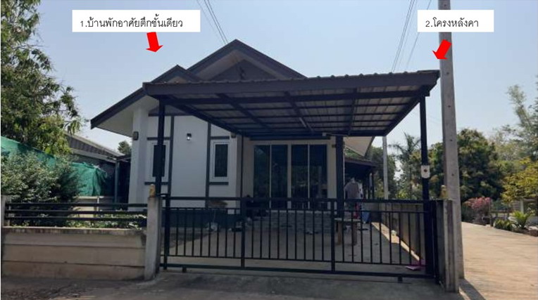 ขายทอดตลาด ที่ดินพร้อมสิ่งปลูกสร้าง ต.แดงใหญ่ อ.เมืองขอนแก่น จ.ขอนแก่น