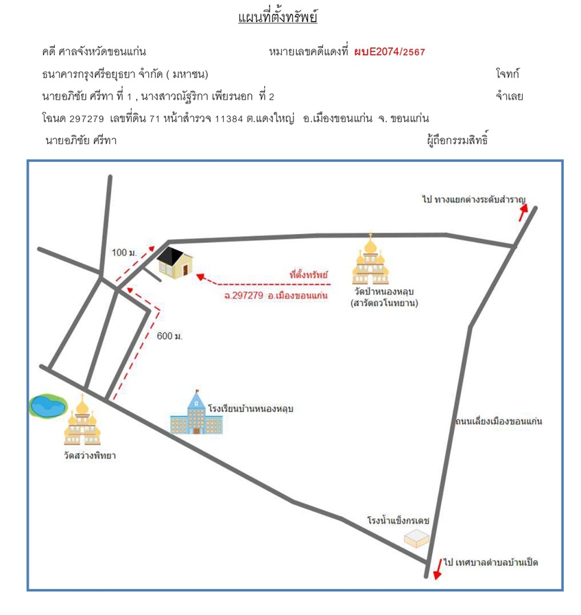 แผนที่ประกอบทรัพย์ 1
