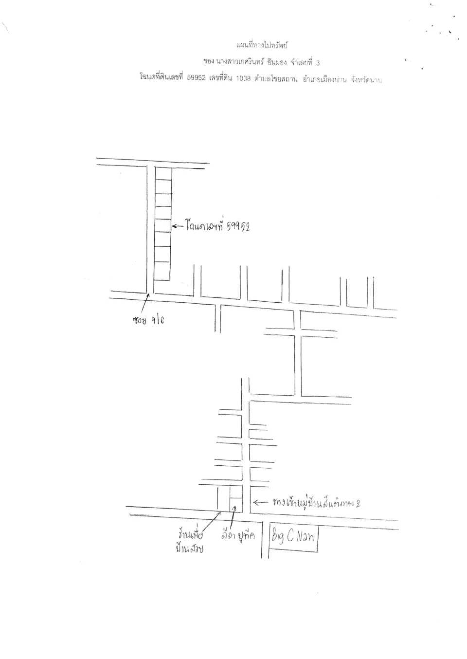 แผนที่ประกอบทรัพย์ 2