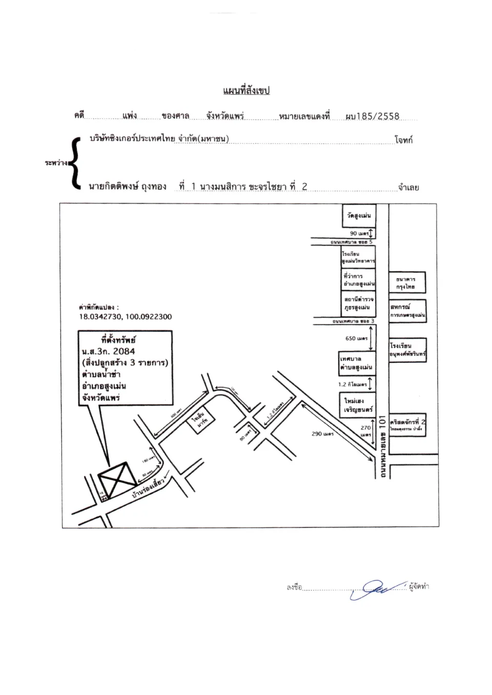 แผนที่ประกอบทรัพย์ 1