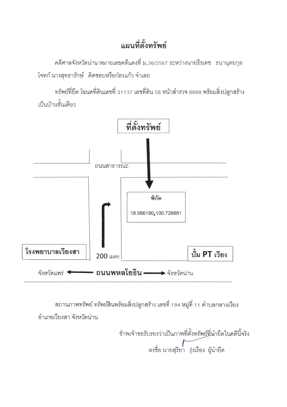 แผนที่ประกอบทรัพย์ 1