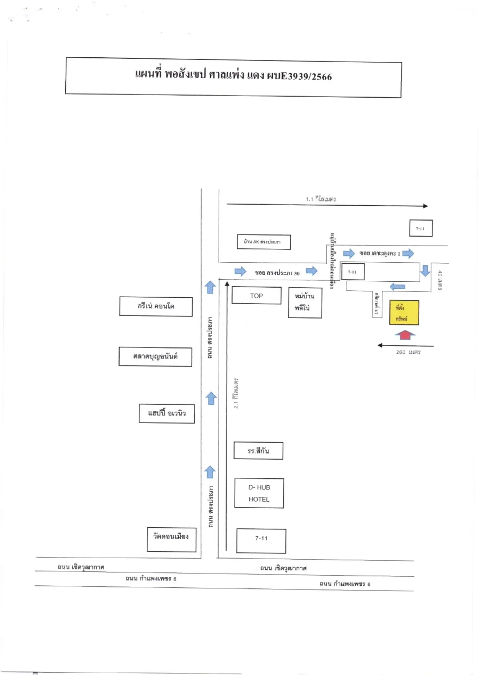 แผนที่ประกอบทรัพย์ 1