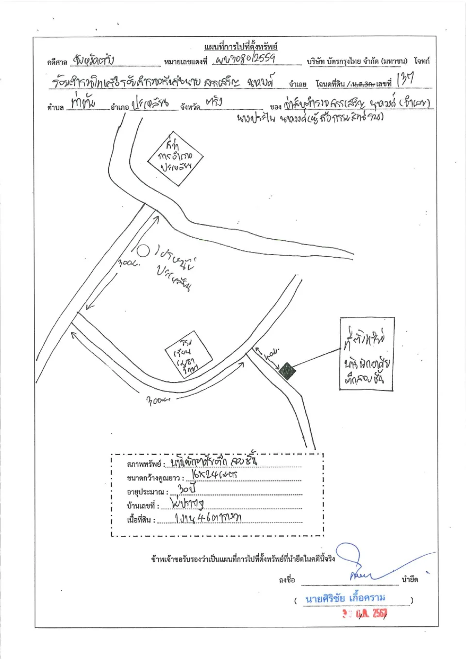 แผนที่ประกอบทรัพย์ 1