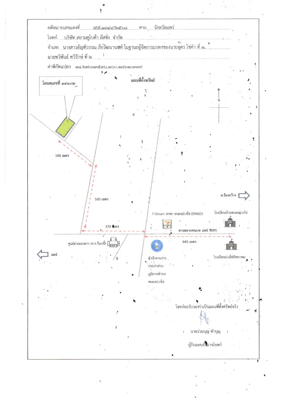 แผนที่ประกอบทรัพย์ 1