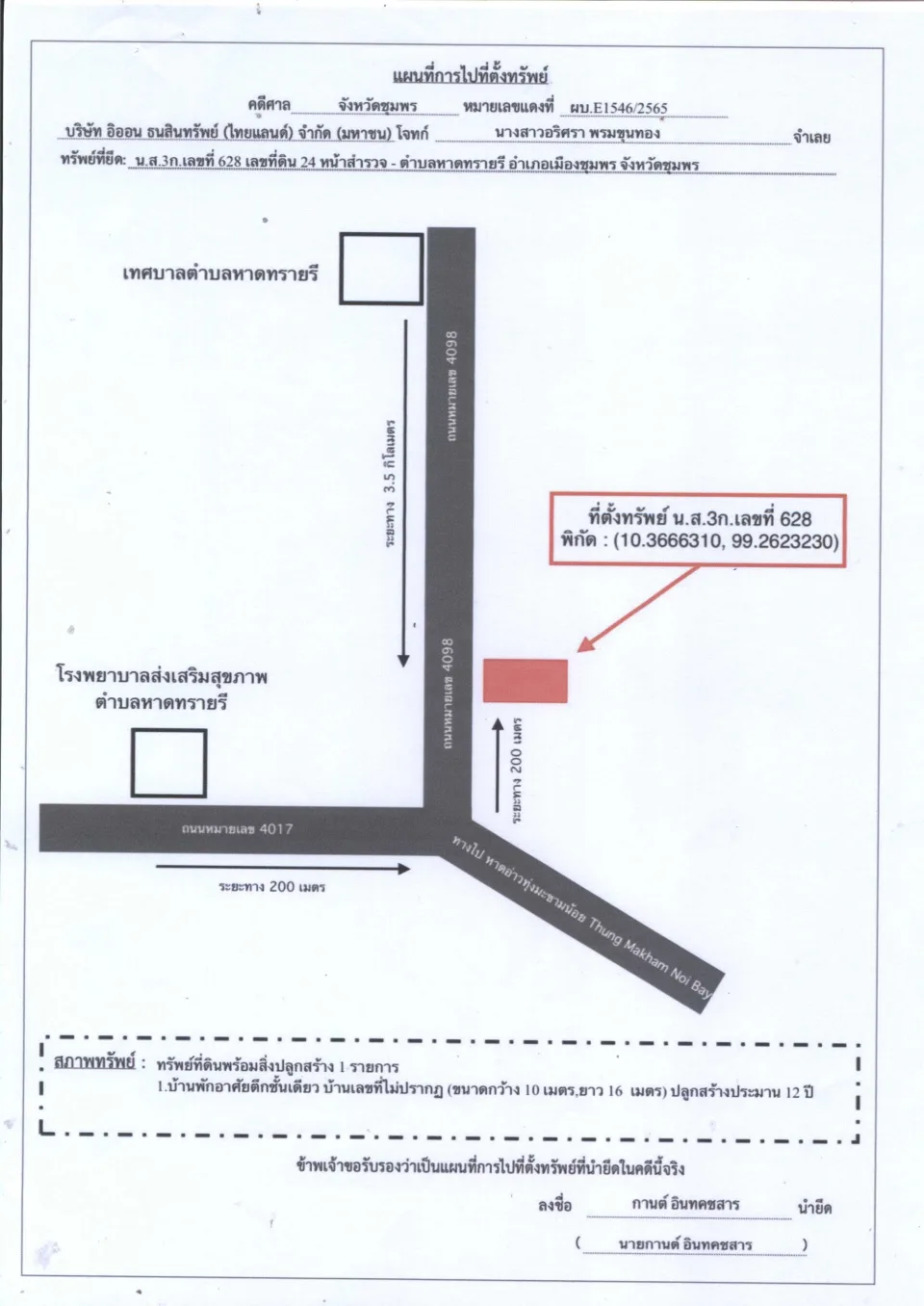 แผนที่ประกอบทรัพย์ 1