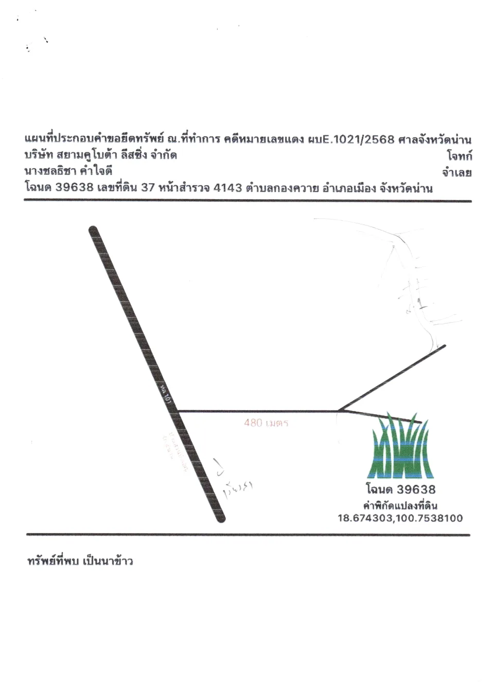 แผนที่ประกอบทรัพย์ 1