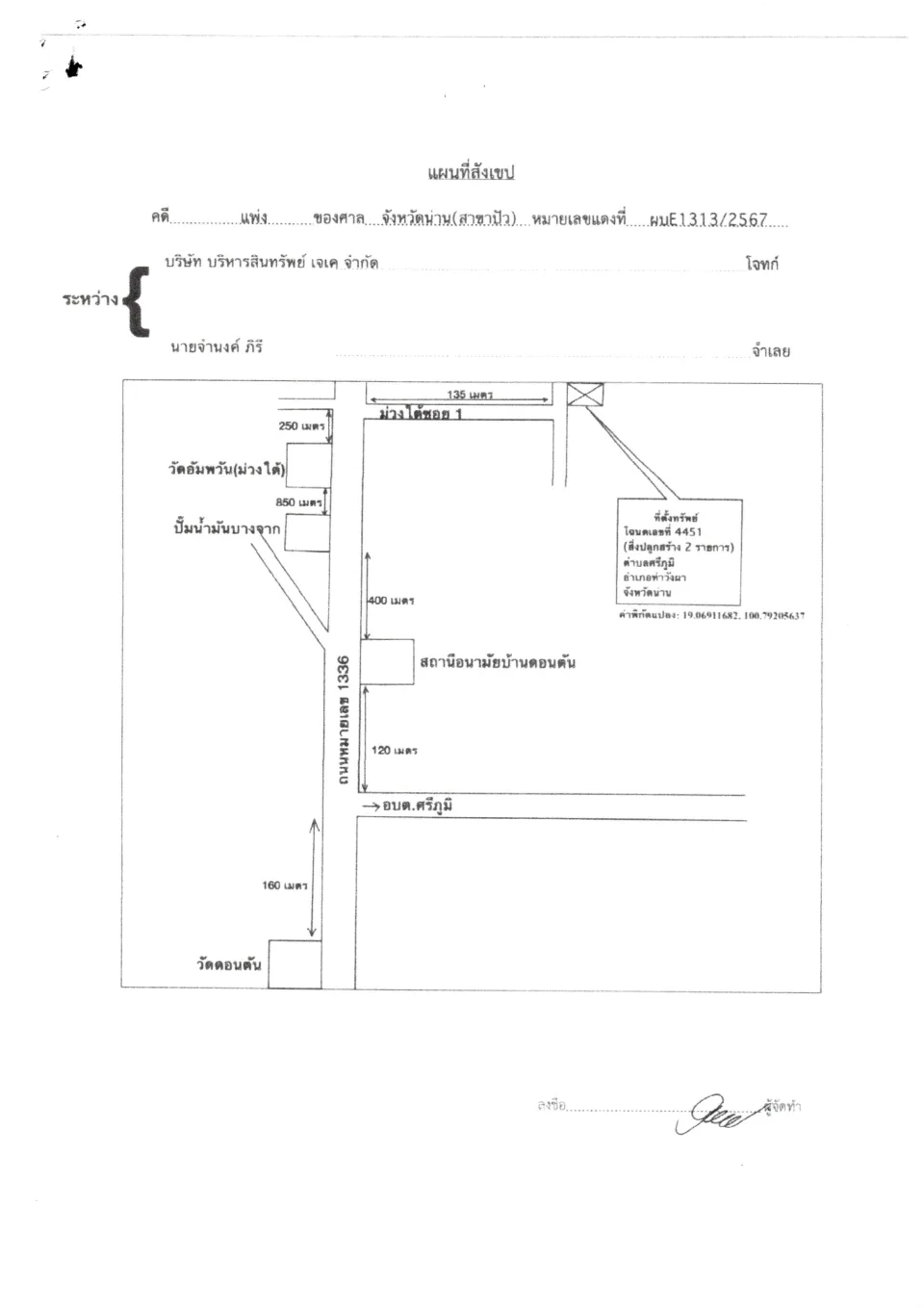 แผนที่ประกอบทรัพย์ 1