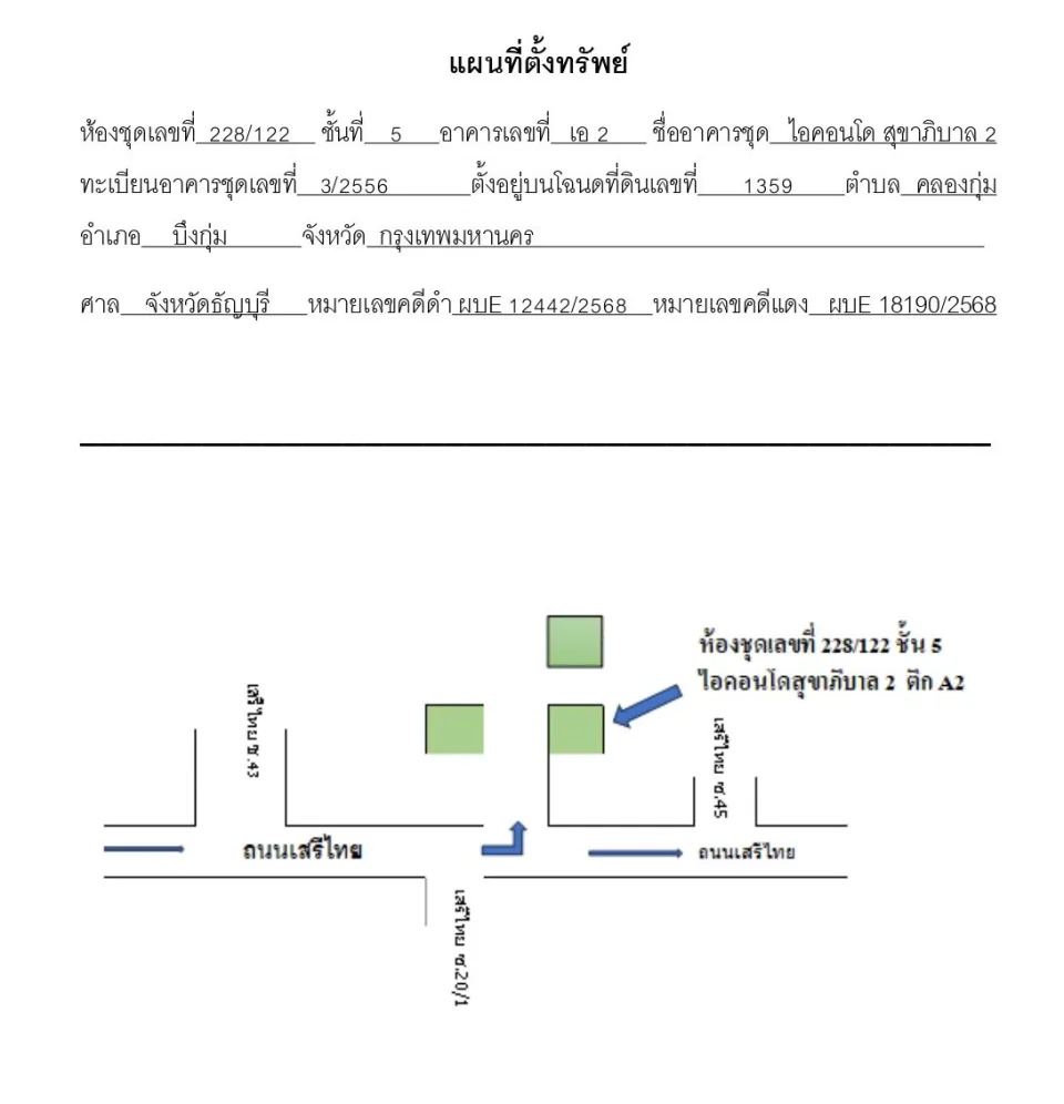 แผนที่ประกอบทรัพย์ 1
