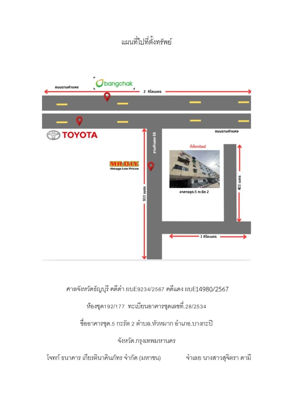 แผนที่ประกอบทรัพย์ 1