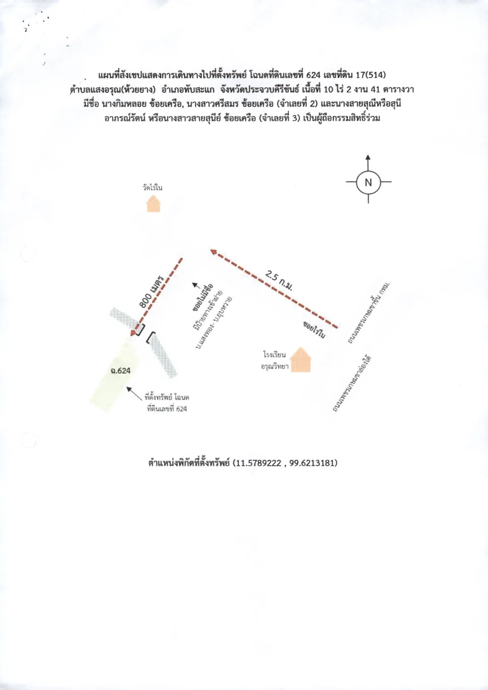 แผนที่ประกอบทรัพย์ 1