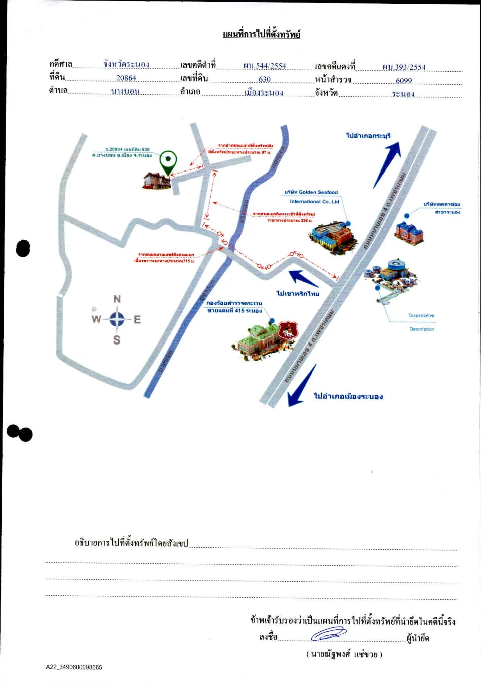 แผนที่ประกอบทรัพย์ 1