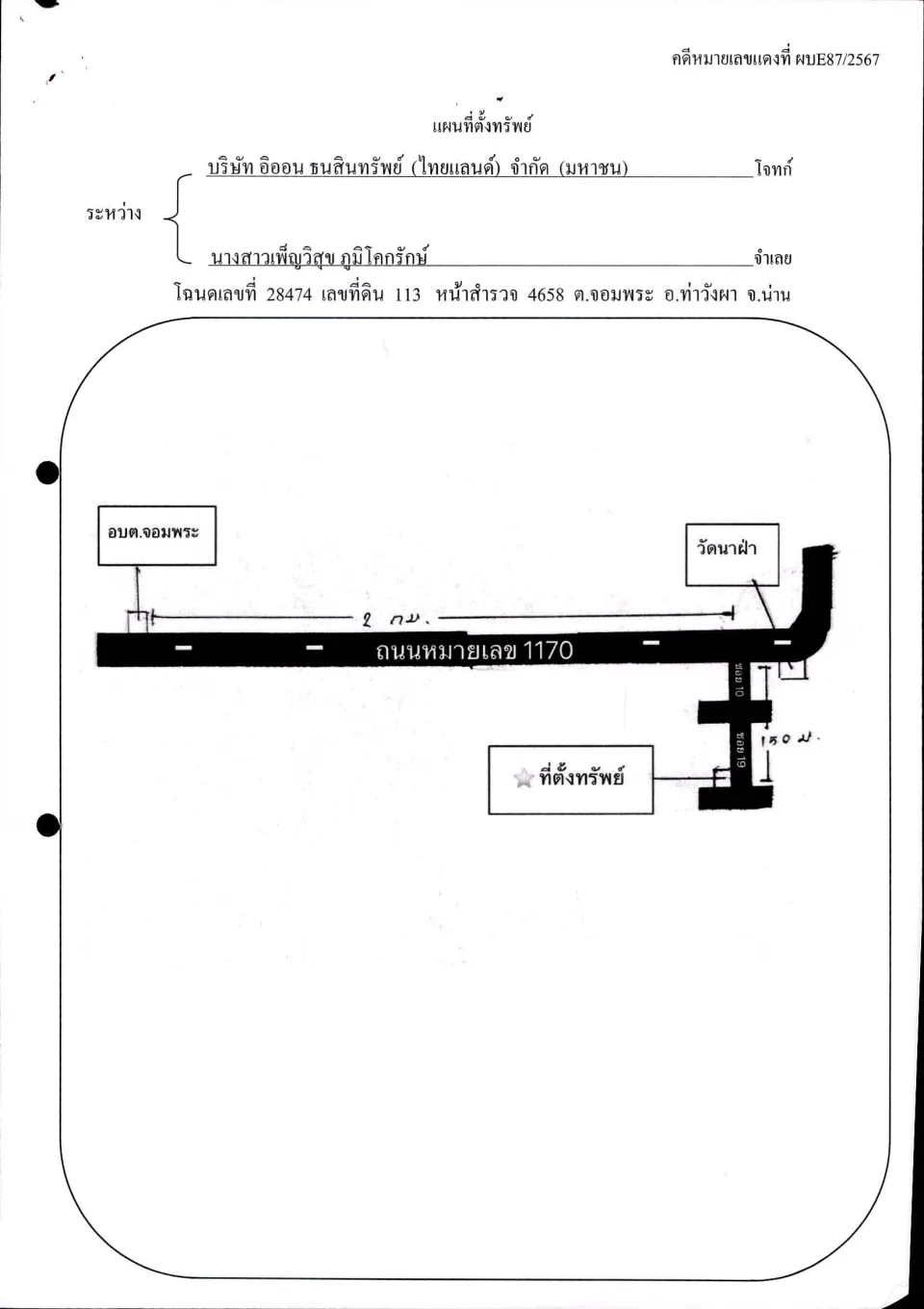 แผนที่ประกอบทรัพย์ 1