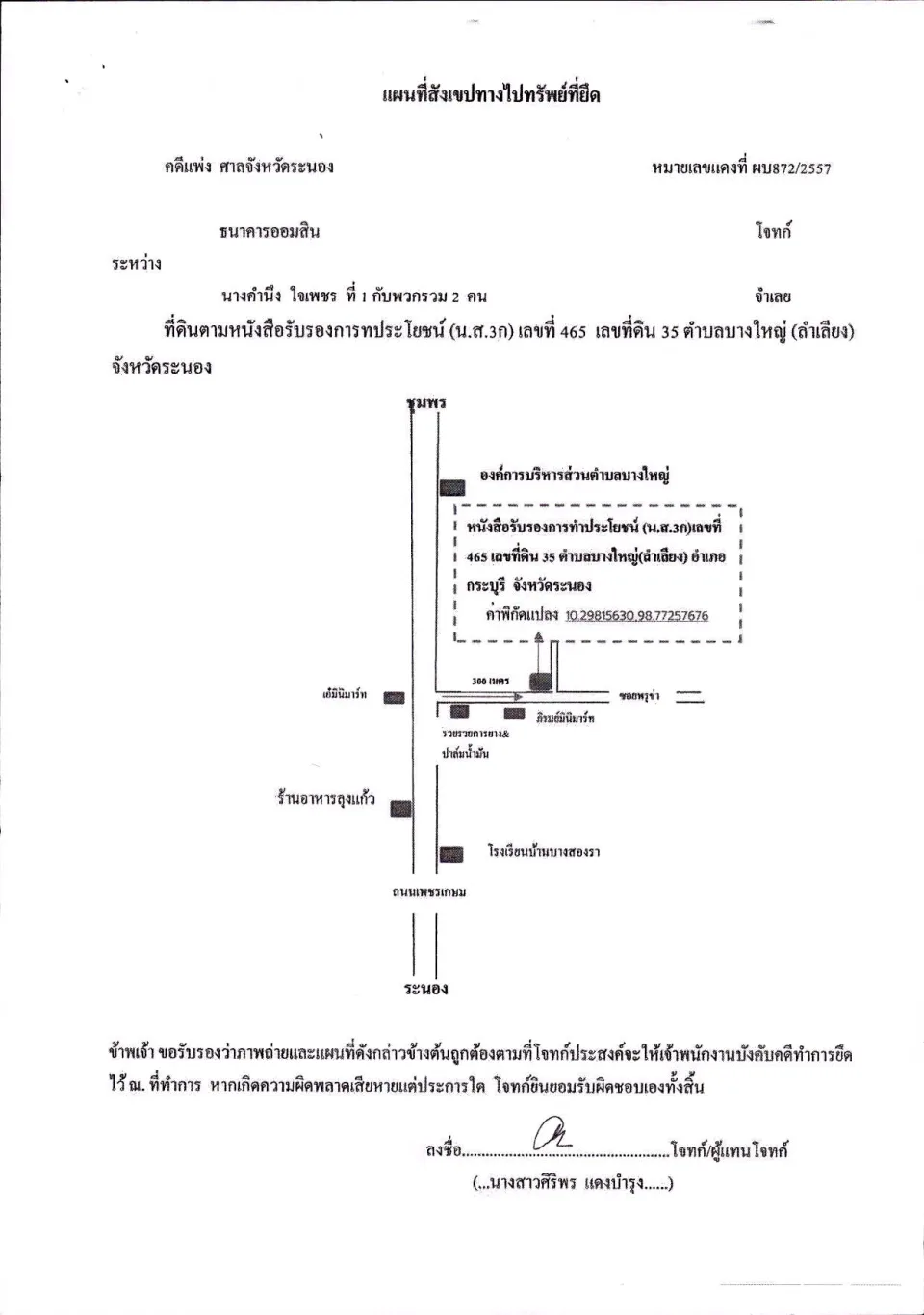 แผนที่ประกอบทรัพย์ 1