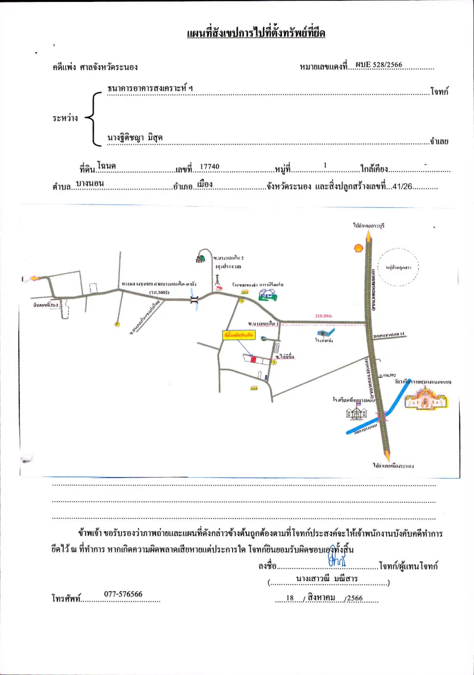 แผนที่ประกอบทรัพย์ 1