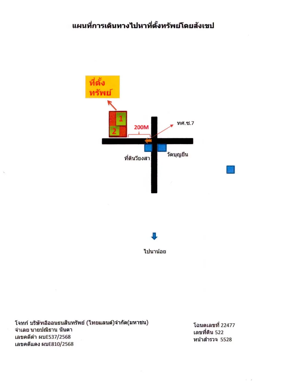 แผนที่ประกอบทรัพย์ 1