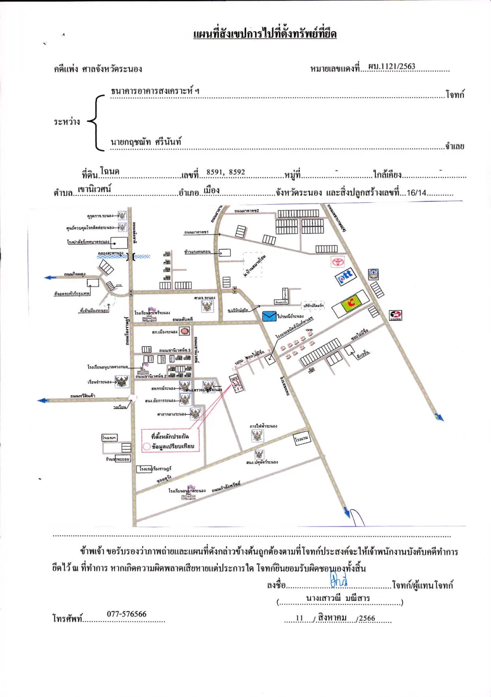 แผนที่ประกอบทรัพย์ 1