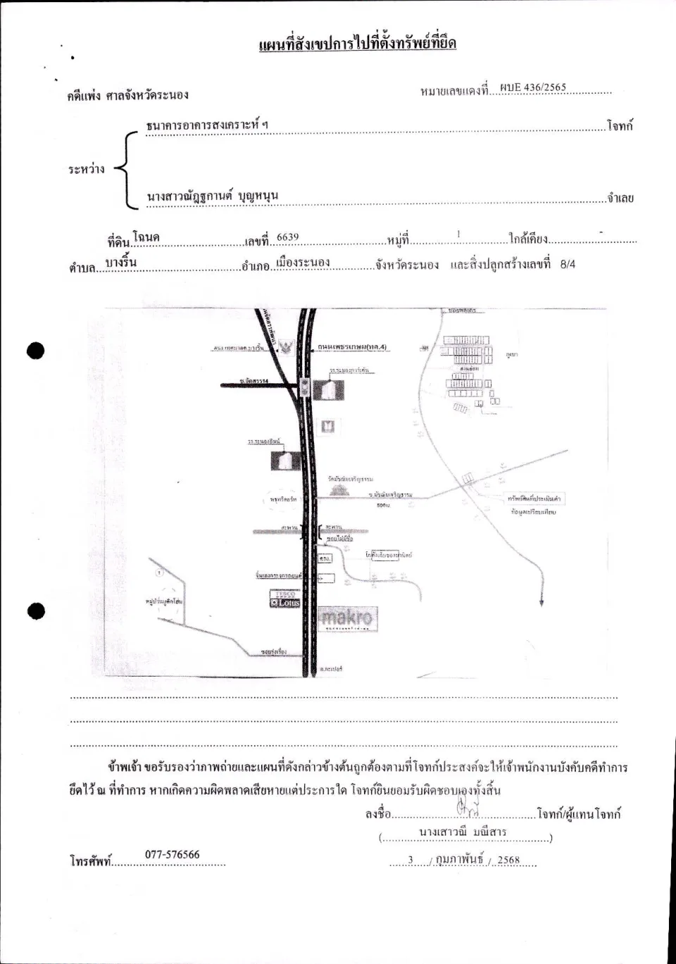 แผนที่ประกอบทรัพย์ 1