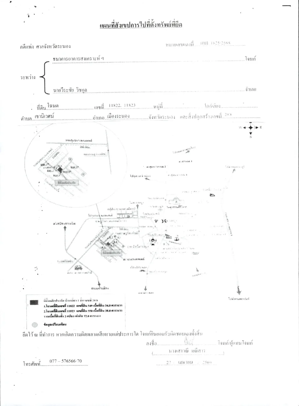 แผนที่ประกอบทรัพย์ 1