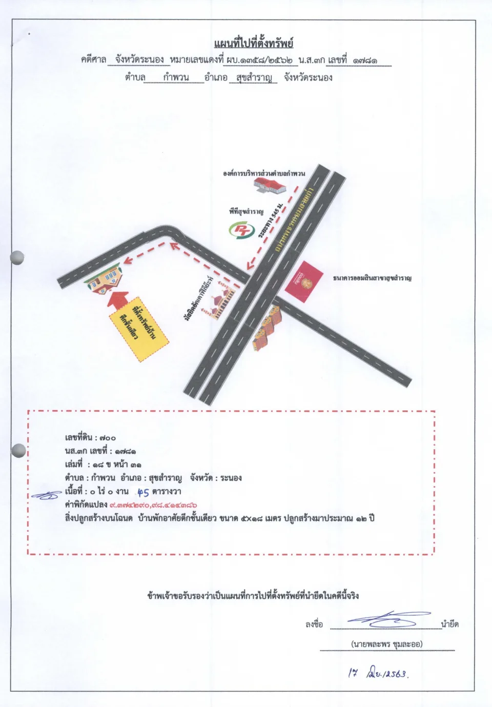 แผนที่ประกอบทรัพย์ 1