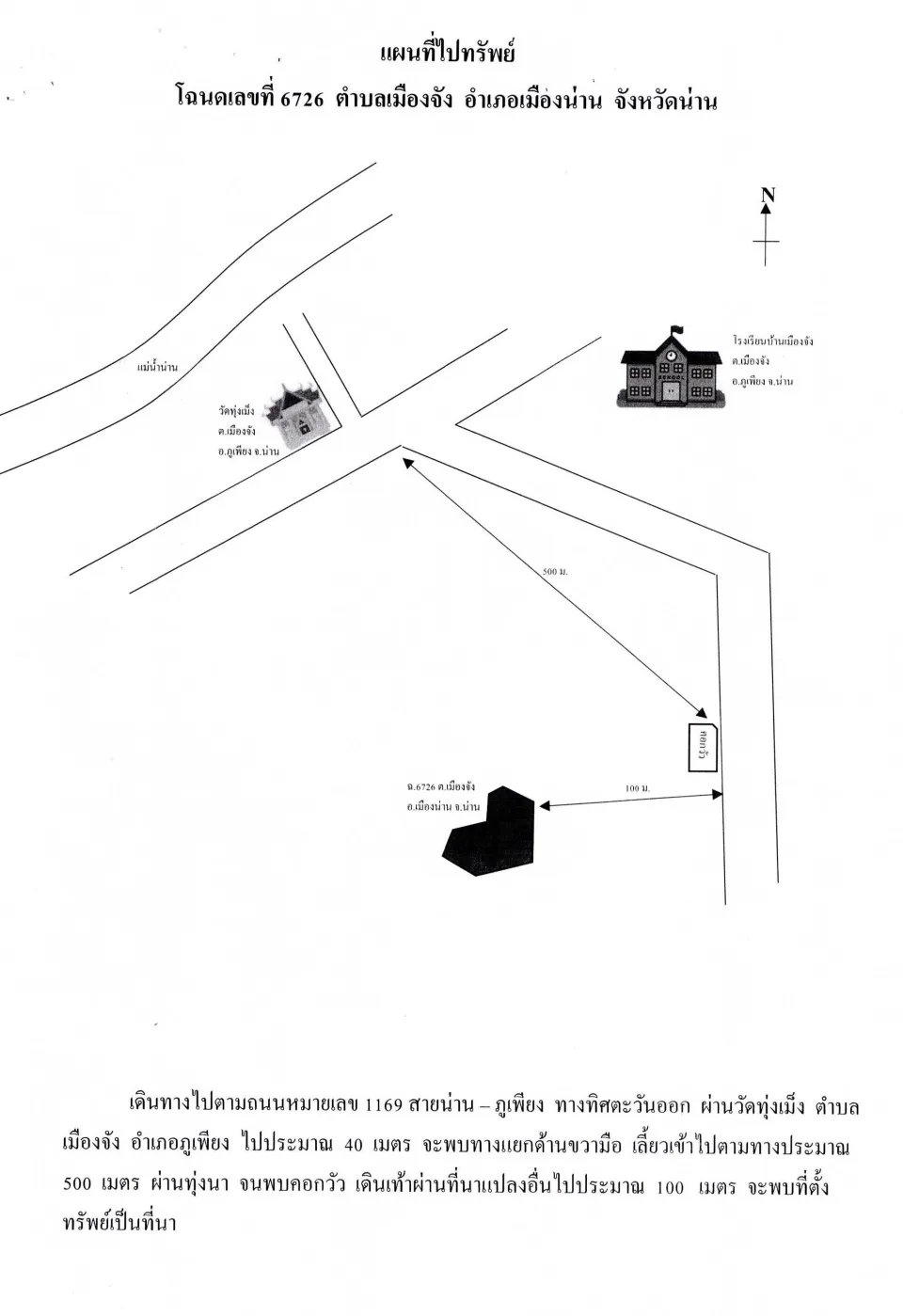 แผนที่ประกอบทรัพย์ 2