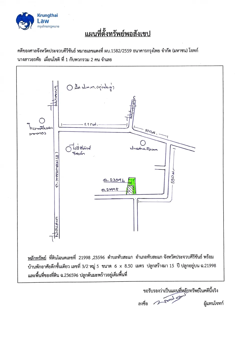 แผนที่ประกอบทรัพย์ 1