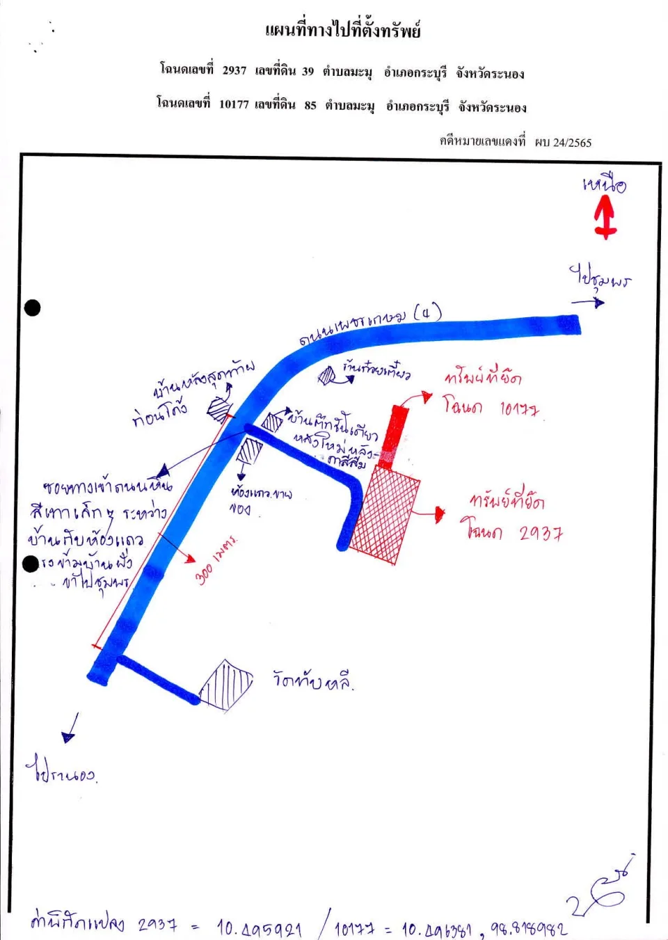 แผนที่ประกอบทรัพย์ 2