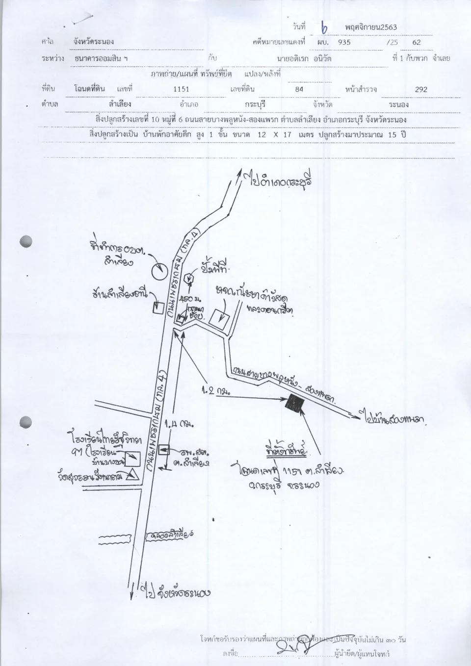 แผนที่ประกอบทรัพย์ 1