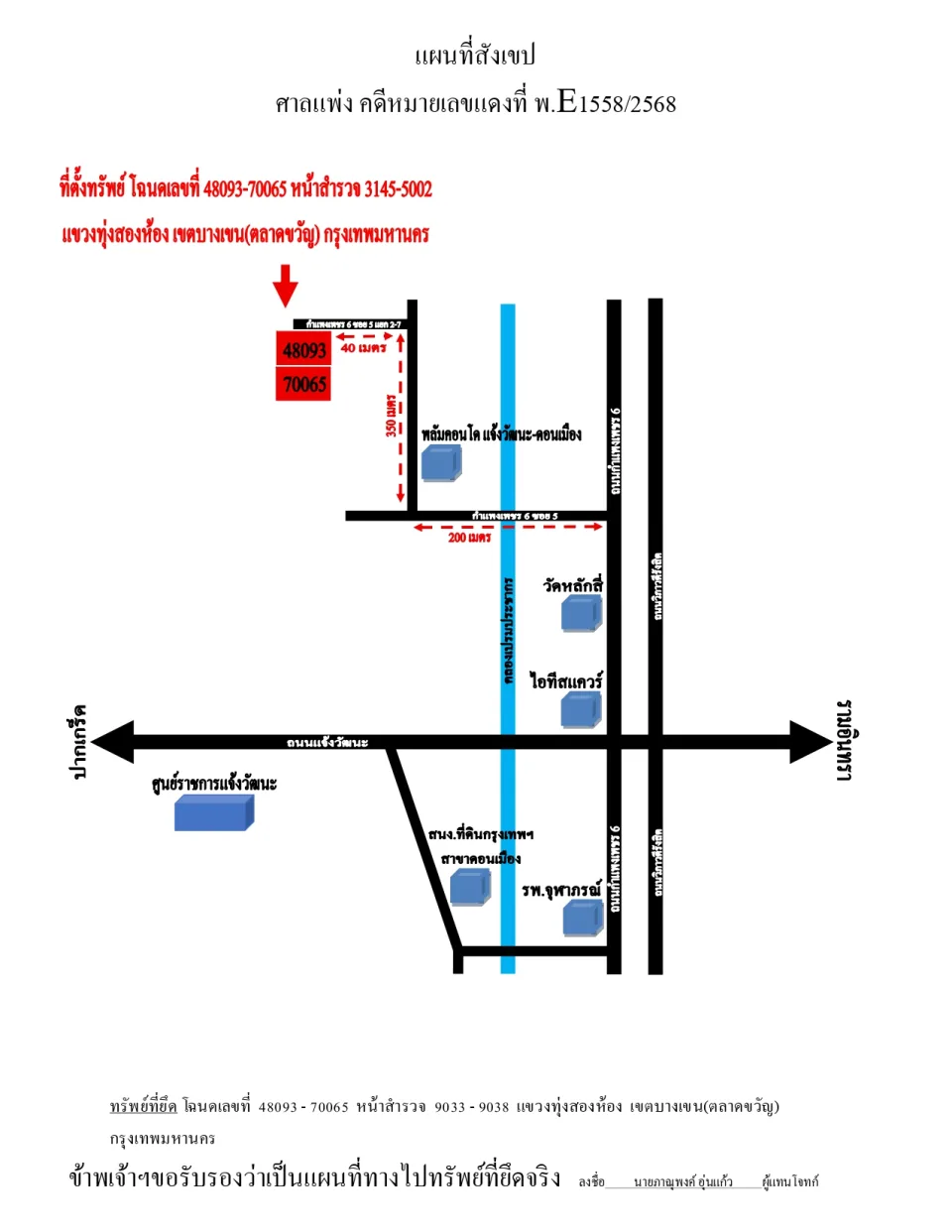 แผนที่ประกอบทรัพย์ 2