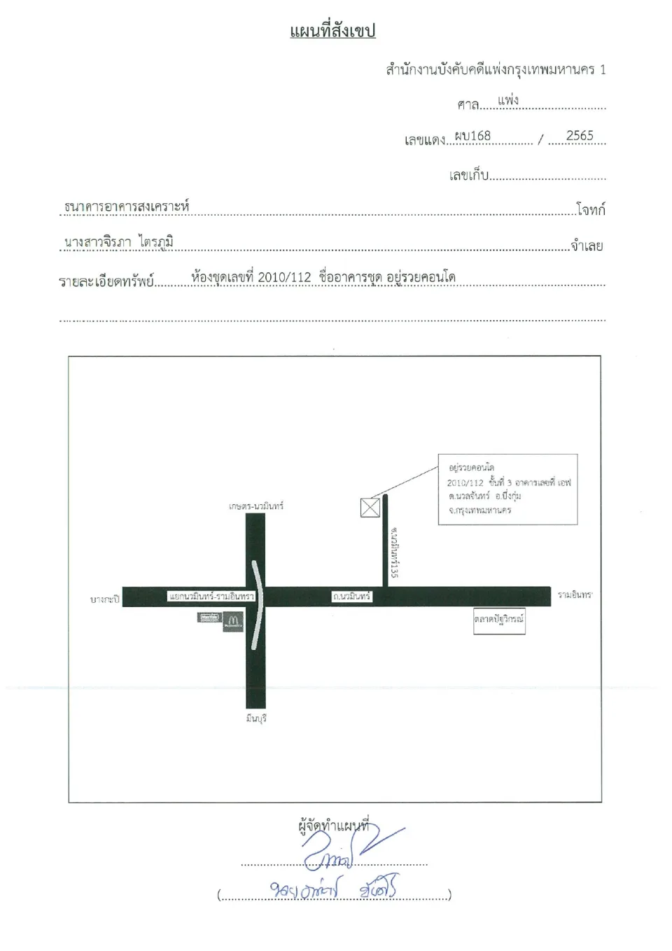 แผนที่ประกอบทรัพย์ 1