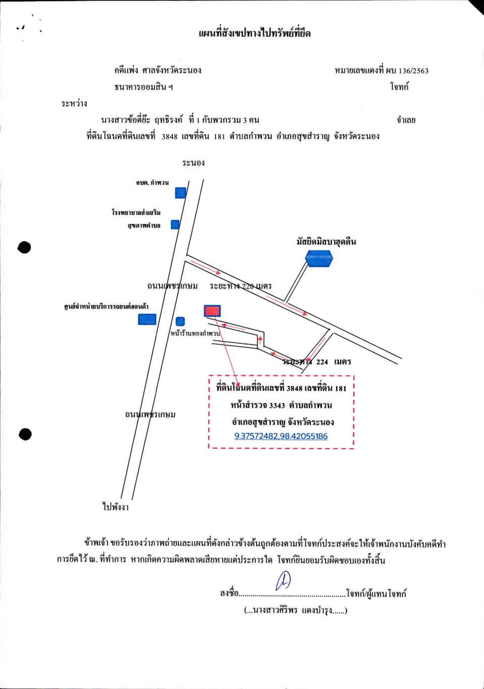 แผนที่ประกอบทรัพย์ 1