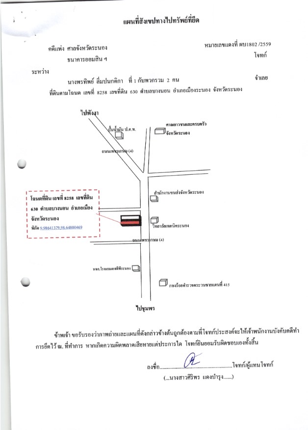 แผนที่ประกอบทรัพย์ 1