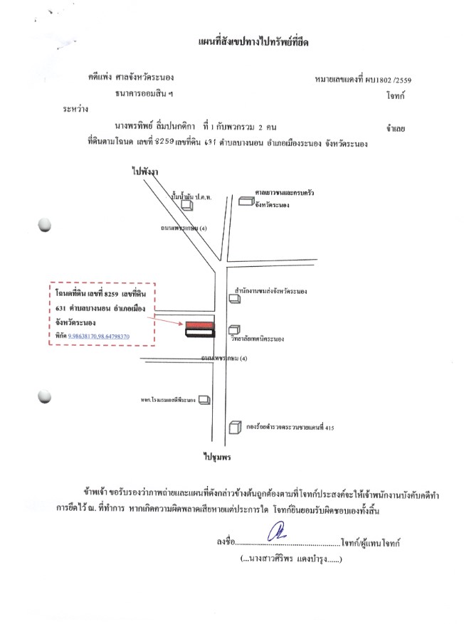 แผนที่ประกอบทรัพย์ 1