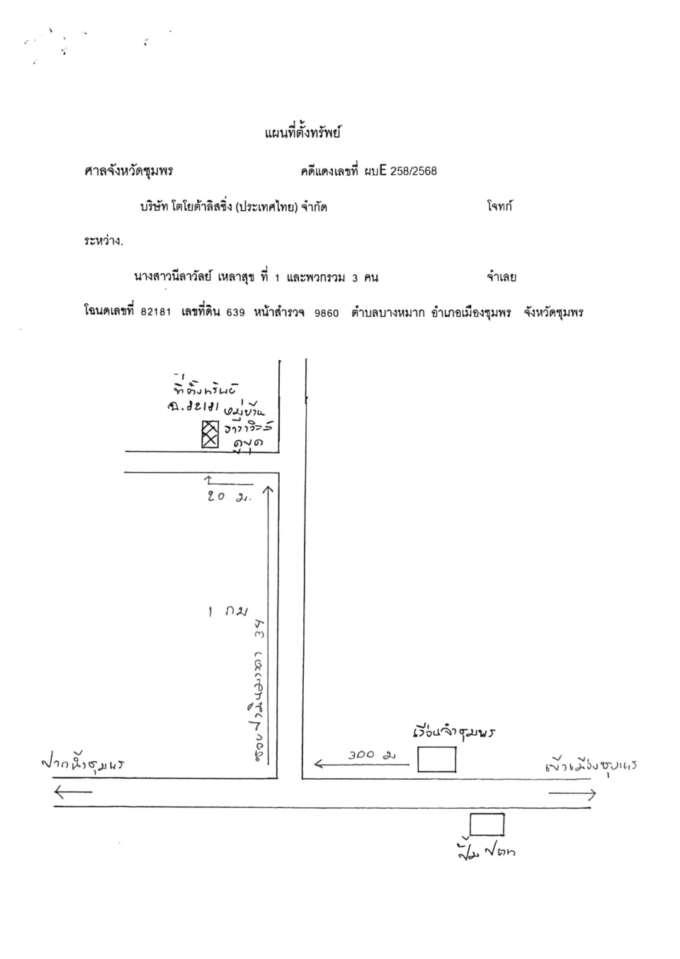 แผนที่ประกอบทรัพย์ 1