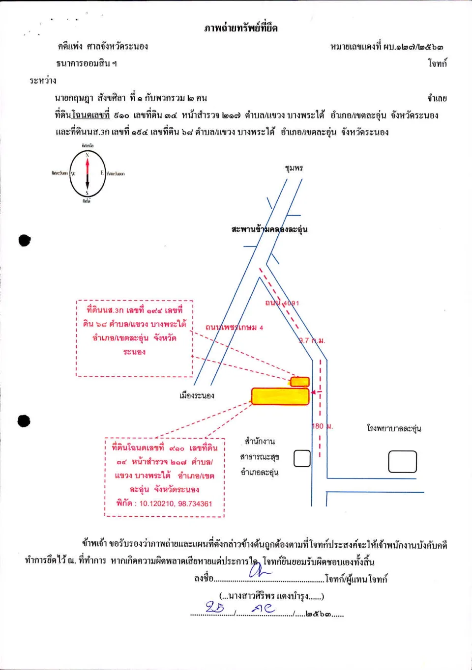 แผนที่ประกอบทรัพย์ 1
