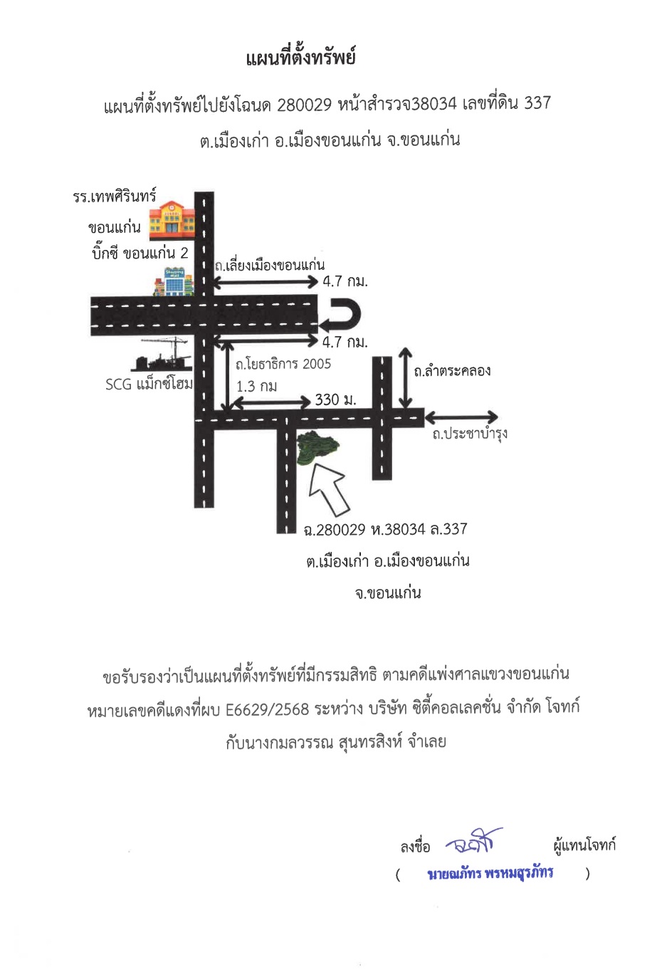 แผนที่ประกอบทรัพย์ 2