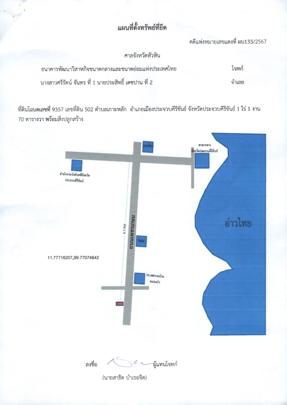 แผนที่ประกอบทรัพย์ 1