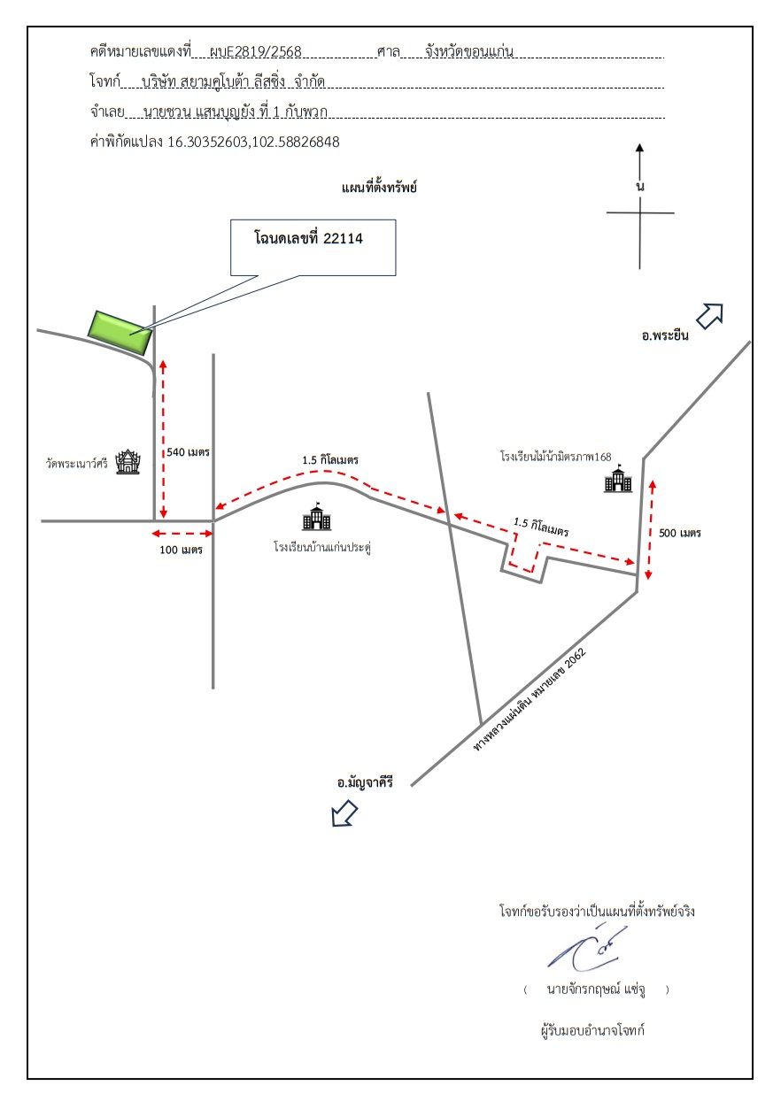 แผนที่ประกอบทรัพย์ 2