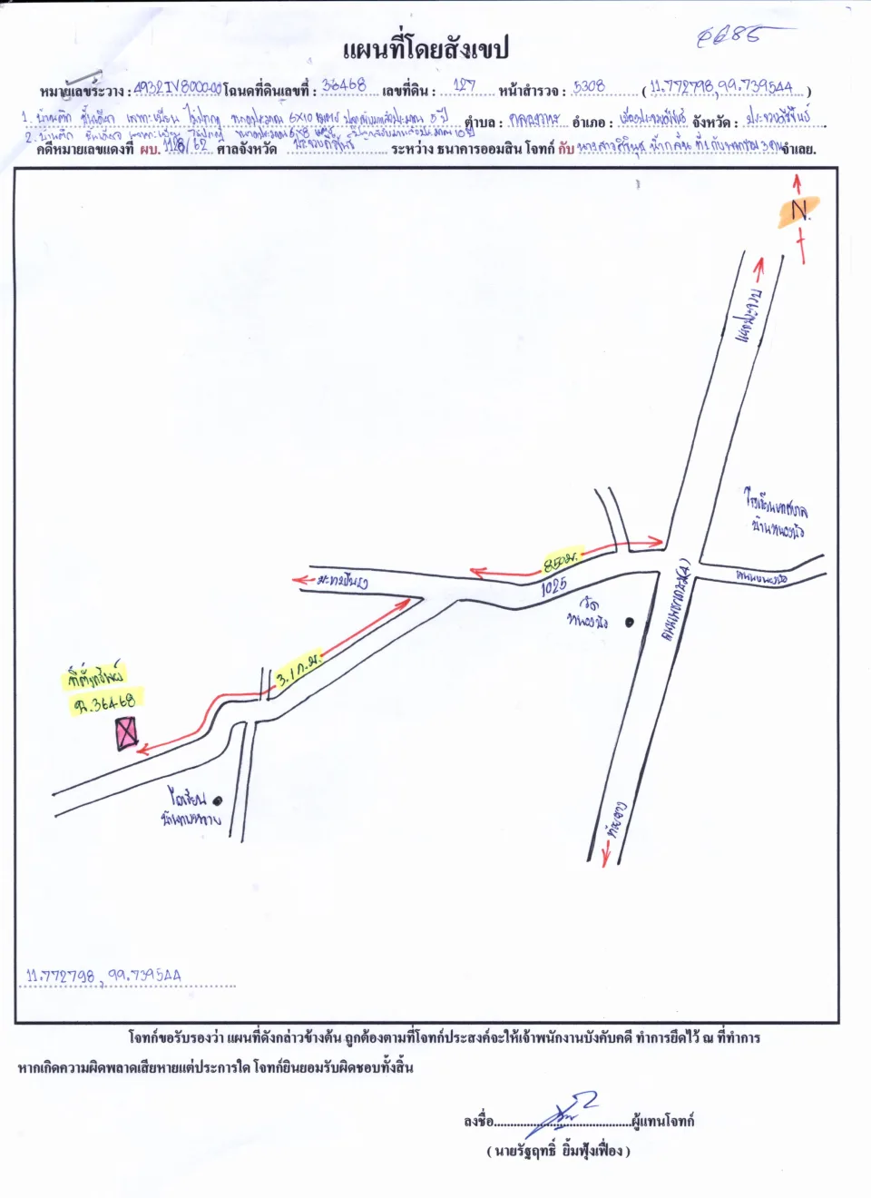 แผนที่ประกอบทรัพย์ 1