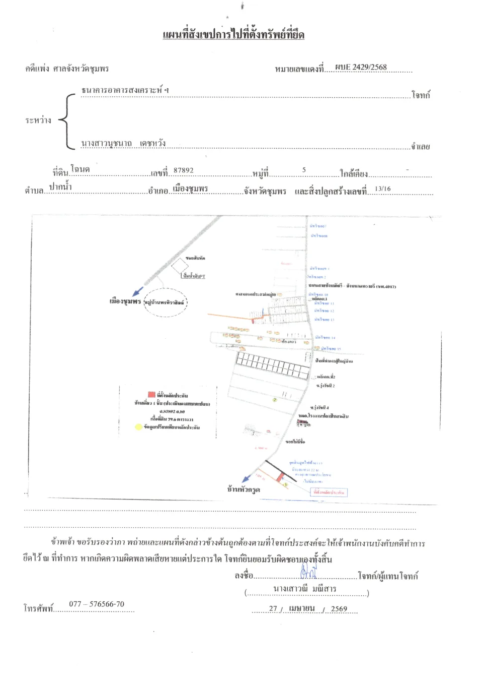 แผนที่ประกอบทรัพย์ 1