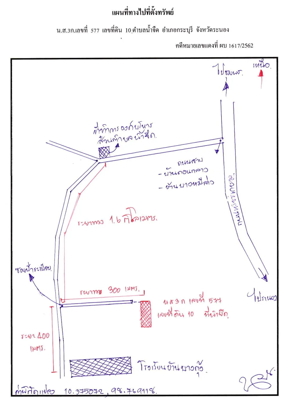 แผนที่ประกอบทรัพย์ 1