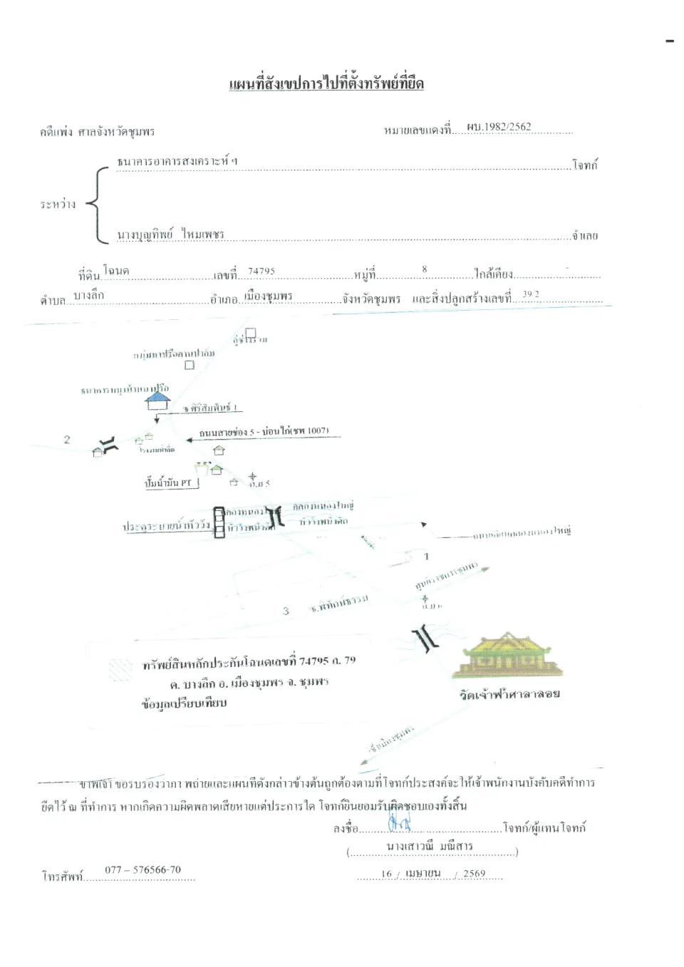 แผนที่ประกอบทรัพย์ 1